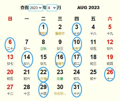 8月8日吉日|2023年8月8日黄历